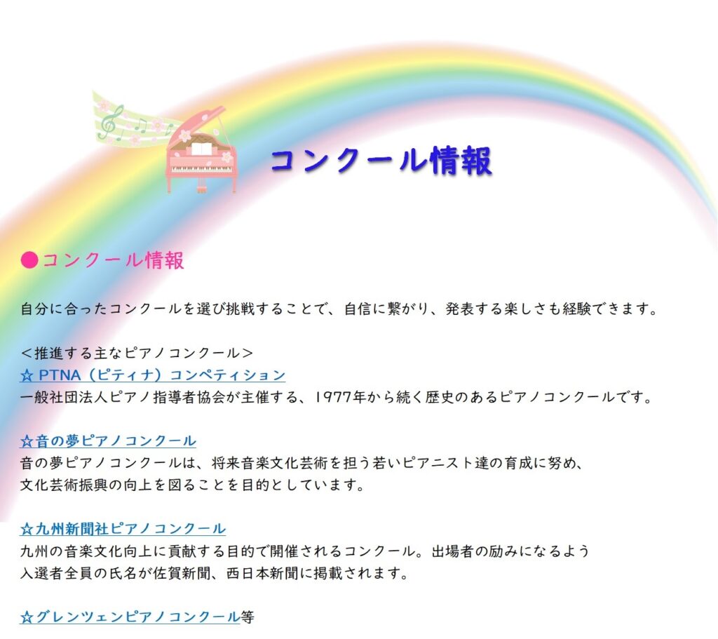 コンクール 春野音楽教室